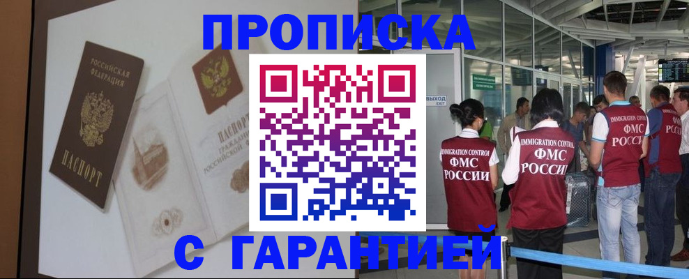 прописка законно в Шарыпово