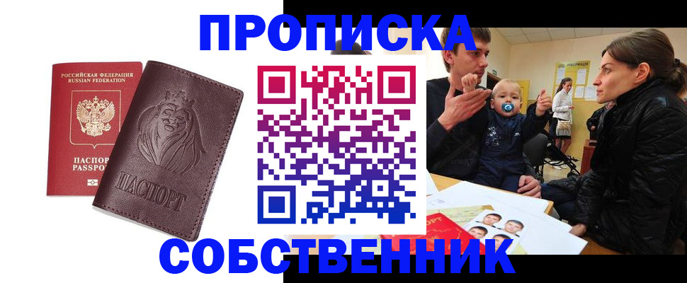 временная прописка в Шарыпово