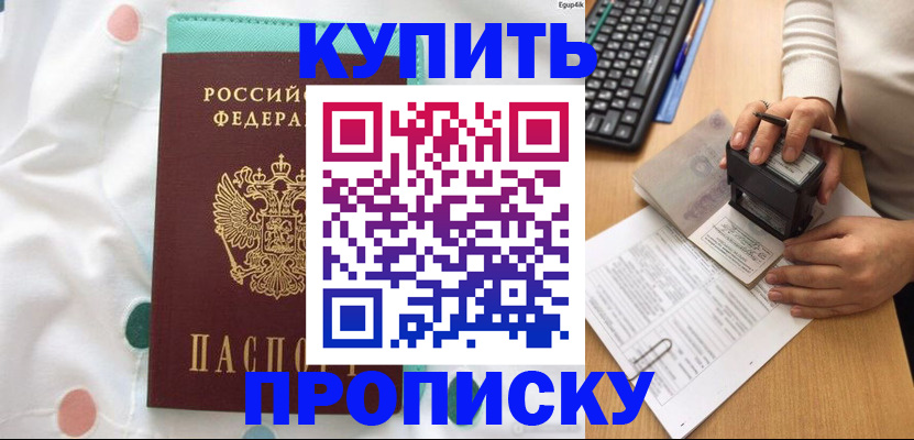 прописка в квартире в Шарыпово