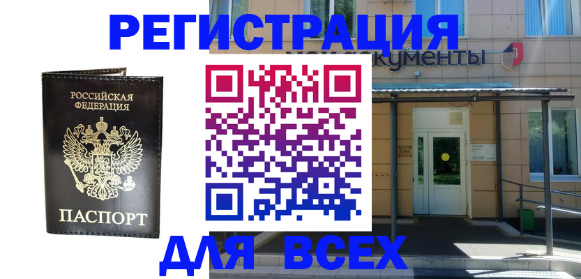 прописка от собственника в Шарыпово